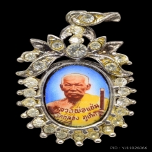 เข็มกลัด หลวงพ่อแช่ม วัดฉลอง ปี 2523