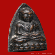 หลวงพ่อทวดหลังเตารีดพิมพ์ใหญ่ปั๊มซ้ำ ปี 05 สภาพสวยเดิมๆ