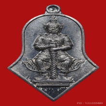 เหรียญท้าวเวสสุวรรณ หลวงพ่ออิฏฐ์ วัดจุฬามณี ปี2545 (รุ่นแรก)