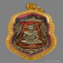 เหรียญหลวงปู่ทวด วัดช้างไห้ รุ่น3 เนื้อเงินลงยาสีแดง