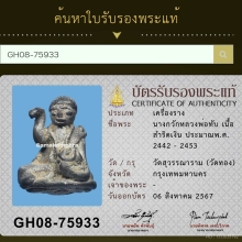 รูปหล่อแม่นางกวัก หลวงพ่อทับ วัดทอง