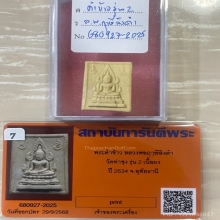 +บัตรการันตีพระ พระคำข้าวบล็อคพระบาทขีด หลวงพ่อฤาษีลิงดำ