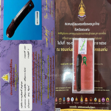 >>>..,ปลัดขิกพระครูสัมฤทธิ์ วัดอู่ทอง ไม้คูณ ยุคต้น!!!