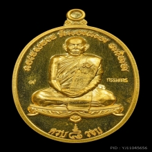 เหรียญแปดรอบทองคำหลวงปู่โฉม อรุโณ  วัดอัมภาราม จ.บุรีรัมย์ 