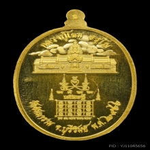 เหรียญแปดรอบทองคำหลวงปู่โฉม อรุโณ  วัดอัมภาราม จ.บุรีรัมย์ 