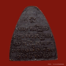 หลวงพ่อทวด หลังหนังสือ ปี 2508 (หน้ายักษ์)