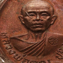 เจริญพรบน ทองแดง บล๊อคนิยมสุด ล.ใหญ่ ผิวน้ำหมาก สวยเดิมๆ