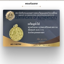 เหรียญพระแก้ว 2475 เนื้อทองคำ บล็อคกษาปณ์