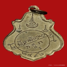 เหรียญหลวงพ่อมี จนฺทสโร วัดพระทรง ปี2496 (รุ่นแรก)