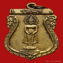 เหรียญพระประจำวัน หลวงปู่ใจ วัดเสด็จ ปี2505 (วันพุทธ)