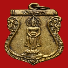 เหรียญพระประจำวัน หลวงปู่ใจ วัดเสด็จ ปี2505 (วันพุทธ)