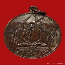 เหรียญพระอุบาลี(สิริจันโท จันทร์) วัดบรมนิวาส ปี2474