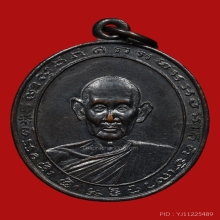 เหรียญหลวงพ่อพัว เกสโร วัดบางเดือน ปี2506 (รุ่นแรก)
