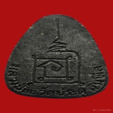 พระปิดตาปลดหนี้ หลวงปู่โต๊ะ หลังยันต์นะ