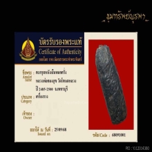 ตะกรุดหนังเสือ หลวงพ่อทองสุข
