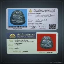 พระปิดตาหลวงพ่อเปล่ง วัดหลังศาลประสิทธิ์ พร้อมบัตรสมาคม
