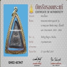 พระนางพญาแดง หลวงพ่อชาญณรงค์ อภิชิโต ปี2496