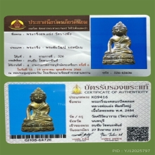 พระกริ่งนะปัดตลอดหลวงพ่อแฉ่ง วัดบางพัง ปี2484