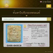 พระสมเด็จวัดเกษไชโย พิมพ์ 7 ชั้น ไหล่ตรง