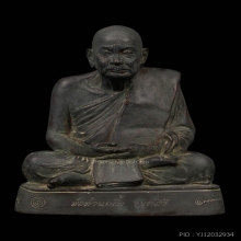 พระบูชาพ่อท่านคลิ้ง วัดถลุงทอง รุ่นแรก ปี 2521 