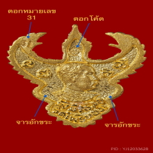 พญาครุฑ อาจารย์วราห์ ปี 2545 รุ่นมั่งมี ศรีสุข เนื้อทองคำ