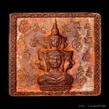 เหรียญแสตมป์ ข้างยันต์ เนื้อทองแดง รุ่นแรก ปี2530 สภาพสวย