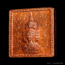 เหรียญแสตมป์ ข้างยันต์ เนื้อทองแดง รุ่นแรก ปี2530 สภาพสวย