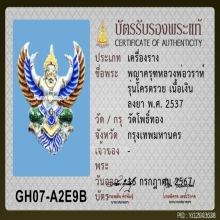 พญาครุฑรุ่นโคตรรวย หลวงพ่อวราห์ ปี 2537 เนื้อเงินลงยาราชาวดี