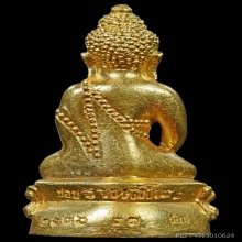 พระกริ่งฐานสโม หลวงปู่ชอบ เนื้อทองคำ วัดท่าแขก จ.เลย ปี 2536