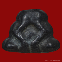 พระปิดตาหลวงพ่อใย วัดระนาม