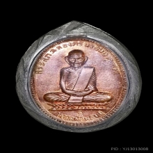 หลวงพ่อพรหม เหรียญฉลองอายุ 90 ปี 2517 เหรียญที่3