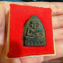 เตารีดหลวงปู่ทวด หลวงพ่อเกษม รุ่นแรก ปี35 เนื้อนวะ สวยมากๆ