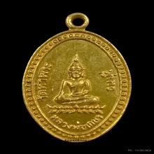 พระทองคำ หลวงพ่อเกษร รุ่น ๕ วัดท่าพระ 