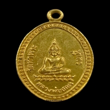 พระทองคำ หลวงพ่อเกษร รุ่น ๕ วัดท่าพระ 