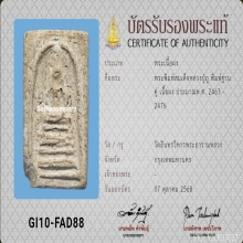 หลวงปู่ภู วัดอินทร์