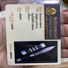 มีดหมอเทพศาสตราหลวงพ่อกวย วัดโฆสิตาราม