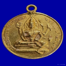 เสด็จพ่อเท้ามหาหลักพรหมเมศ พระนคร คลองเตย  ปี2517 เนื้อทองคำ