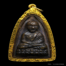 หลวงปู่ทวดเตารีดพิมพ์ C