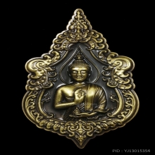 เหรียญพระพุทธเมตตารวยสุข เนื้อทองเหลืองรมดำ อ.เฉลิมชัย