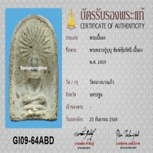 พระหลวงปู่บุญ พิมพ์ซุ้มรัศมี เนื้อว่าน พร้อมบัตรสมาคม