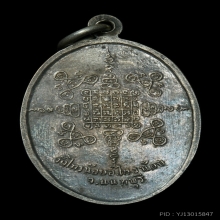 เหรียญหลวงพ่อประสิทธิ์ รุ่นแรก เนื้อเงิน