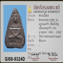 พระพิมพ์แจกแม่ครัว หลวงปู่ศุข วัดปากคลองมะขามเฒ่า