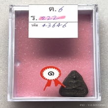 พระพิมพ์แจกแม่ครัว หลวงปู่ศุข วัดปากคลองมะขามเฒ่า