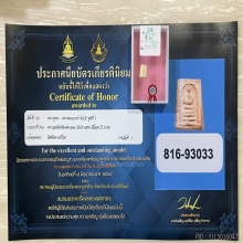+ติดที่1สมาคม สมเด็จคะแนน วัดประสาท