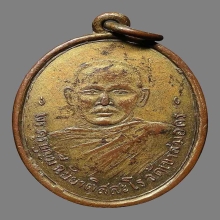 เหรียญหลวงพ่อบุญมี วัดเขาสมอคอน รุ่นเเรก ปี2497