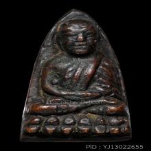 หลวงพ่อทวดเตารีดเล็กอาปาเช่ปี2505 สวยเดิมๆหน้าไม่เฉาะ