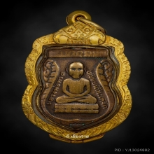 ลป.ทวดเหรียญรุ่นแรก(หัวโต)ปี2500พร้อมตลับทองกันน้ำ