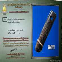 >>>..,ปลัดขิกหลวงพ่อลั้ง วัดอัมพาราม ไม้คูณ มันส์