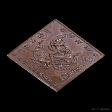 เหรียญกรมหลวงชุมพร เขตอุดมศักดิ์ หลวงปู่ทิม อิสริโก