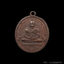 เหรียญหลวงปู่ทวด วัดช้างให้ จ. ปัตตานี รุ่น 2 